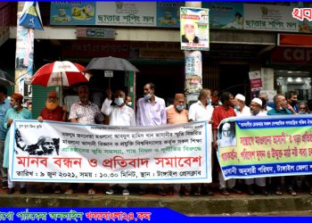 টাঙ্গাইলে মাভাবিপ্রবিতে গাছ কাটায় ভিসির বিরুদ্ধে প্রতিবাদ সমাবেশ ও মানববন্ধন