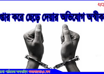 টাঙ্গাইলে মাদক ব্যবসায়ীকে আটক ও ছাড়ার অভিযোগ অস্বীকার ডিবির