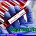 জুলাই মাসে দরিদ্রদের বিনামূল্যে করোনা পরীক্ষা
