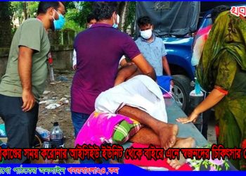 টাঙ্গাইল জেনারেল হাসপাতালের করোনা ইউনিটে অগ্নিকাণ্ড; ফায়ার সার্ভিসের তৎপরতায় রক্ষা