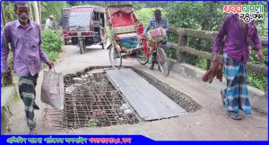 প্রায় ১০ বছর যাবত ভঙ্গুর অবস্থায় থাকা সেতুটি