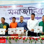 টাঙ্গাইলে সাপ্তাহিক সমাজচিত্র পত্রিকার আত্মপ্রকাশ