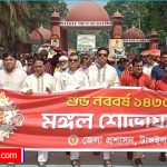 টাঙ্গাইলে মঙ্গল শোভাযাত্রা
