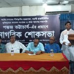 প্রয়াত পঙ্কজ ভট্টাচার্য এঁর স্মরণে শোকসভা