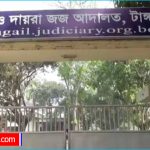 টাঙ্গাইলে মাদক ব্যবসায়ীর ৫ বছরের কারাদণ্ড