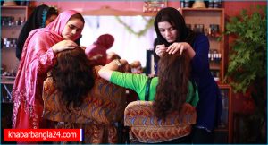 আফগানিস্তানে নারীদের বিউটি পার্লার নিষিদ্ধ