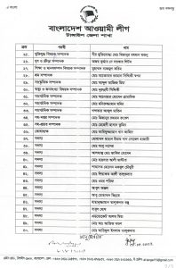 কালিহাতী উপজেলা আওয়ামী লীগের অনুমোদিত কমিটি। পাতা-২