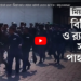 যেভাবে ফেরত পাঠানো হলো মিয়ানমার থেকে আসা ৩৩০ জনকে