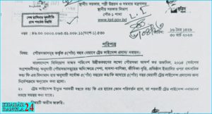 পৌরসভায় ৫ বছর মেয়াদী ট্রেড লাইসেন্স প্রদানের নির্দেশনা