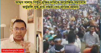 বক্তব্য রাখছেন বিএনপির ভারপ্রাপ্ত চেয়ারম্যান তারেক রহমান