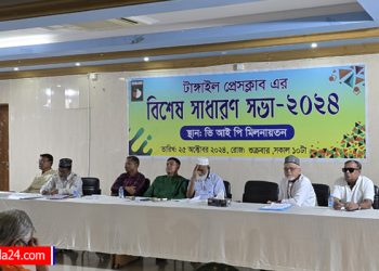 টাঙ্গাইল প্রেসক্লাবের বিশেষ সাধারণ সভা