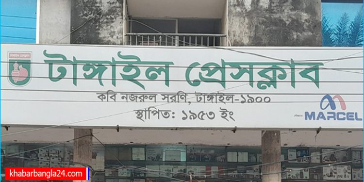 টাঙ্গাইল প্রেসক্লাব