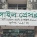 প্রেসক্লাবে জাল সার্টিফিকেটধারী সদস্যদের পদত্যাগের সময় সাতদিন