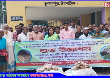 টাঙ্গাইলে ৬৮ হাজার কৃষক বিনামূ্ল্যে সার ও সরিষা বীজ বিতরণ