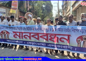 গতিরোধকের দাবিতে মানববন্ধন