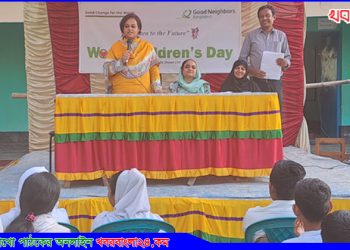 গুড নেইবারস বাংলাদেশের উদ্যোগে বিশ্ব শিশু দিবস পালিত
