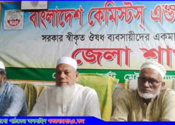 টাঙ্গাইল কেমিস্টস্ এন্ড ড্রাগিস্ট সমিতির আহবায়ক কমিটি