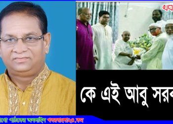 পল্টিবাজ আবু সরকারের দাপটে অতিষ্ঠ পূর্ব টাঙ্গাইলবাসী