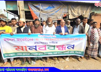 মিথ্যা মামলা প্রত্যাহারের দাবিতে টাঙ্গাইলে ব্যবসায়ীদের মানববন্ধন