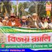 টাঙ্গাইল পাক হানাদার মুক্ত দিবস উপলক্ষ্যে মুক্তিযোদ্ধা দলের র্যালি