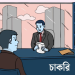 বুয়েটে নবমসহ বিভিন্ন গ্রেডে চাকরির সুযোগ