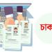 অভিজ্ঞতা ছাড়াই বেসরকারি ব্যাংকে স্নাতক পাসে চাকরির সুযোগ