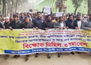 পঞ্চগড়ে ৪ বিচারকের অপসারণের দাবিতে ছাত্র-জনতার বিক্ষোভ