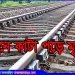 টাঙ্গাইলের কালিহাতীতে ট্রেনে কাটা পড়ে স্বামী-স্ত্রী নিহত