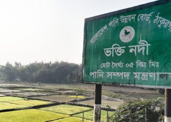 ঠাকুরগাঁওয়ে হারিয়ে যাওয়া ১৩ নদ-নদীর সন্ধান