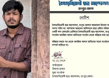 বৈষম্যবিরোধী ছাত্র আন্দোলনের সংগঠক তানজিম বহিষ্কার