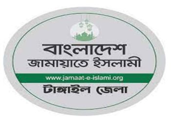 টাঙ্গাইলে আট আসনে জামায়াতের প্রার্থী ঘোষণা