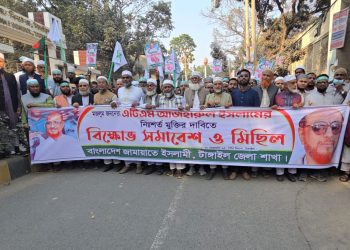 জামায়াতের সাবেক ভারপ্রাপ্ত সেক্রেটারি জেনারেলের মুক্তির দাবিতে টাঙ্গাইলে বিক্ষোভ সমাবেশ ও মিছিল