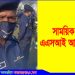অপেশাদার আচরণের জন্য টাঙ্গাইলে এএসআই সাময়িক বরখাস্ত