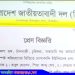 একই পরিবারের তিনজনকে বিএনপি থেকে বহিষ্কার