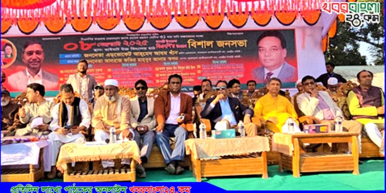 তারেক রহমান ঘোষিত ৩১ দফা বাস্তবায়নে বিএনপি'র মহাসমাবেশ