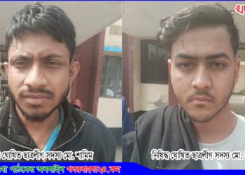 টাঙ্গাইলের মধুপুরে নিষিদ্ধ ঘোষিত ছাত্রলীগের দুই সদস্য গ্রেপ্তার