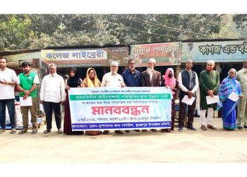 সংস্কারের মধ্যে দিয়ে গণতান্ত্রিক রাষ্ট্র বিনির্মাণের দাবিতে টাঙ্গাইলে সুজনের মানববন্ধন