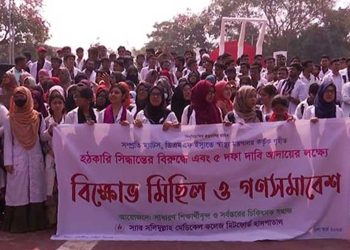 ম্যাটস ও ডিএমএফ ইস্যুতে মেডিকেল শিক্ষার্থীদের বিক্ষোভ