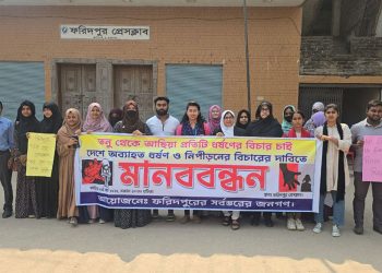 ধ'র্ষণের বিচার চেয়েকাঁদলেন শিশুর মা মানববন্ধনে