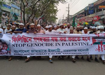 ইসরায়েলের গণহত্যার বিরুদ্ধে নারায়ণগঞ্জে জামায়াতে ইসলামের বিক্ষোভ