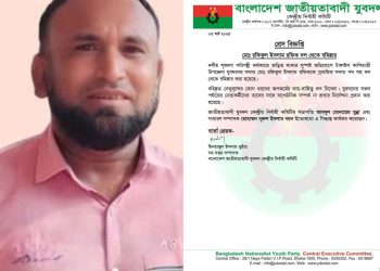 কালিহাতীতে রাজনৈতিক পরিচয়ে চাঁ'দাবাজি-দখলের অভিযোগে যুবদল নেতা বহিষ্কার