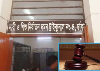 দোহার থানায় কিশোরী ধ'র্ষণ ও হ'ত্যা: পলাতক আসামির মৃ'ত্যুদণ্ড