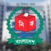 ইসির গণবিজ্ঞপ্তি জারি নতুন দলের আবেদনের শেষ সময় ২০ এপ্রিল
