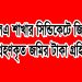 টাঙ্গাইলে এলএ শাখার সিন্ডিকেটে জিম্মি আধিগ্রহণকৃত জমির টাকা গ্রাহকরা