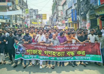 গাজাবাসীর প্রতি সংহতি জানিয়ে রংপুরে ছাত্রদলের বিক্ষোভ মিছিল ও সমাবেশ