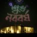 নববর্ষে ড্রোন শোতে আলোকছড়ায় ঝলমলে ঢাকার আকাশ