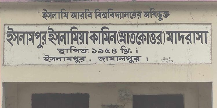 জামালপুরের এসএসসি কেন্দ্রে দায়িত্বে অবহেলার অভিযোগে শিক্ষক বহিষ্কার
