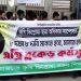 উচ্চশিক্ষার দাবিতে খামারবাড়িতে কৃষি ডিপ্লোমা শিক্ষার্থীদের 'অ্যাগ্রি ব্লকেড'