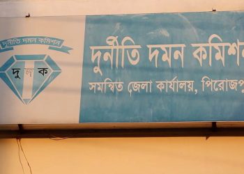 পিরোজপুরে এলজিইডি-হিসাবরক্ষণ দপ্তরের ৫ কর্মকর্তা গ্রে'ফতার দুর্নীতির অভিযোগে