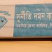 পিরোজপুরে এলজিইডি-হিসাবরক্ষণ দপ্তরের ৫ কর্মকর্তা গ্রে'ফতার দুর্নীতির অভিযোগে